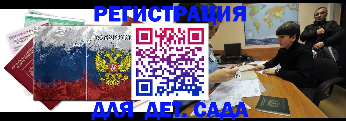 регистрация в Можайске