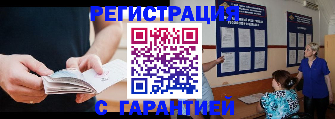 прописка 2025 в Можайске